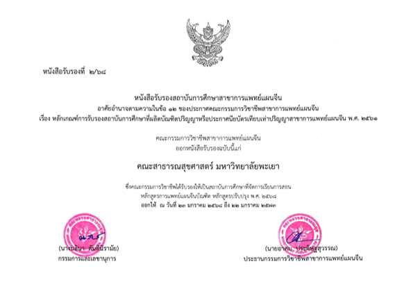 หนังสือรับรองหลักสูตร แผ่นที่ 1